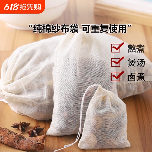 纯棉纱布袋煎药袋煲汤袋