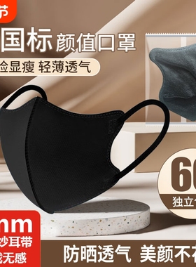 3d立体口罩女高颜值白色黑显脸小男潮款秋冬季一次性透气黑色粉尘