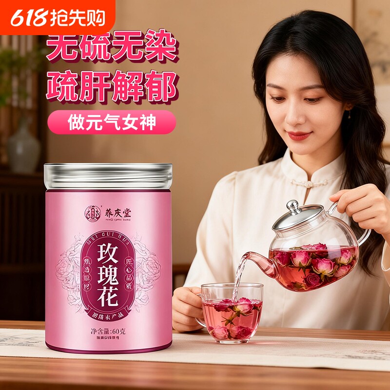 养庆堂玫瑰花茶疏肝解郁大朵云南苦水玫瑰花干泡水正品官方旗舰店