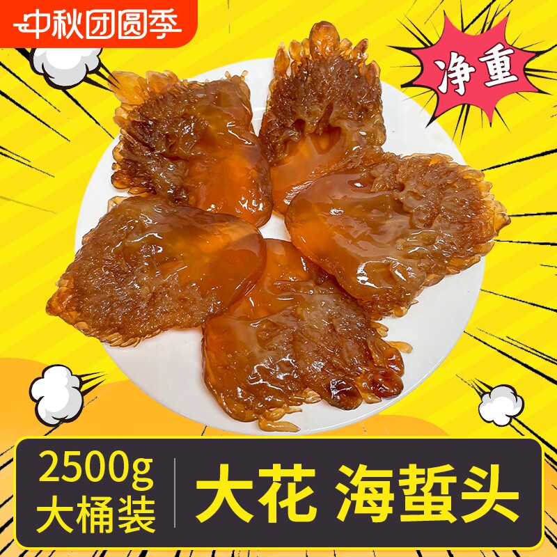 舟山海蜇头5斤桶装爽脆凉拌小菜图片