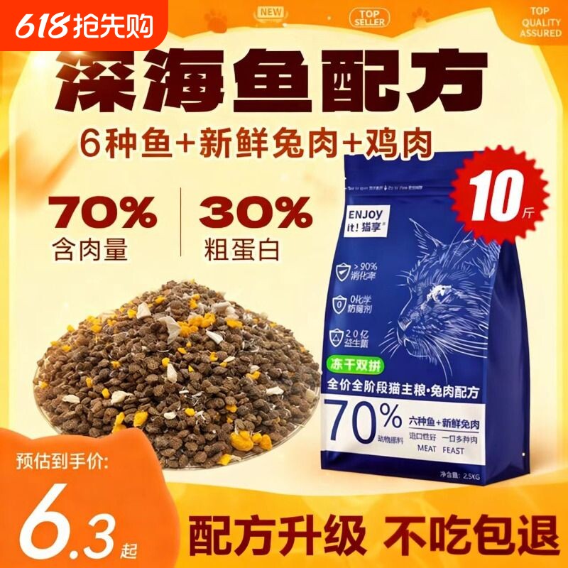 猫粮猫享冻干全价10斤营养流浪猫猫咪试吃体验装三文鱼销量滋补