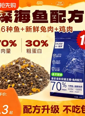 猫粮猫享冻干全价10斤营养流浪猫猫咪试吃体验装三文鱼销量滋补
