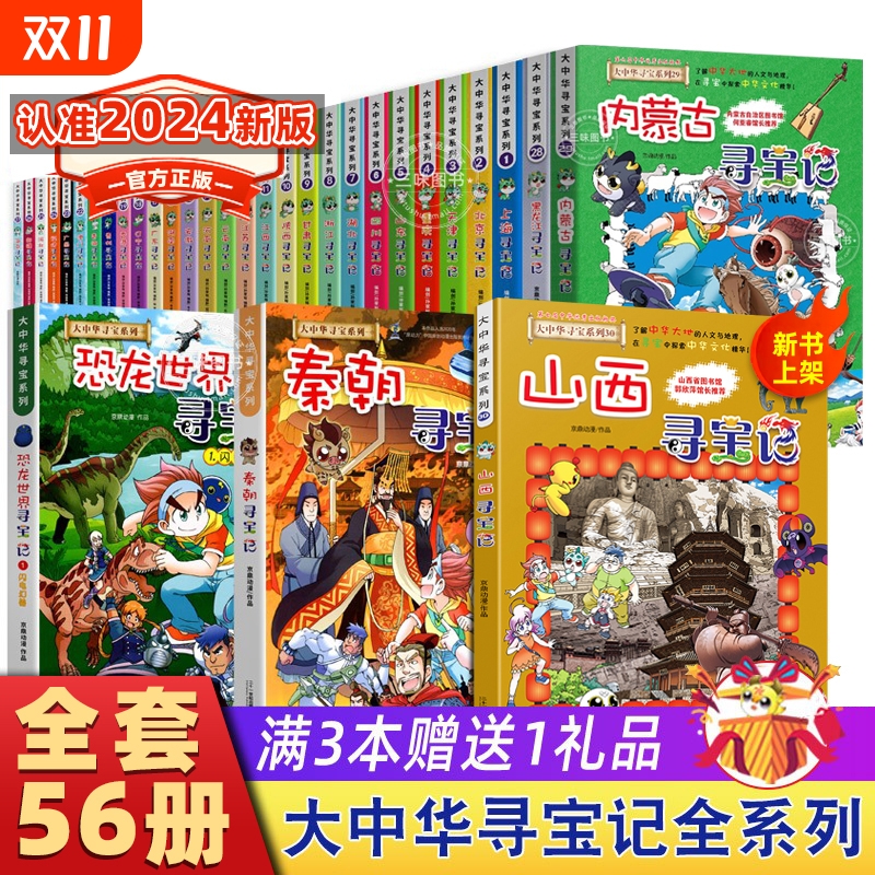 全新正版大中华寻宝记1-24册任选漫画书系列小剧场神兽秦朝地理阅读神奇发电站科普