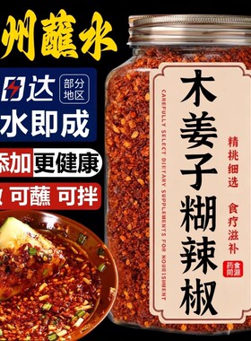 【柴火炒制】贵州蘸水糊辣椒面