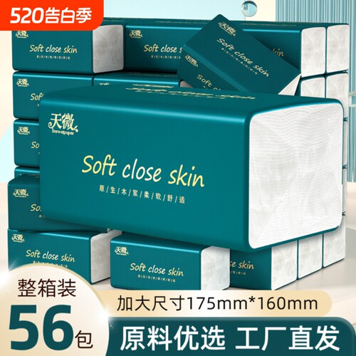 【工厂直发】80大包整箱批发纸巾