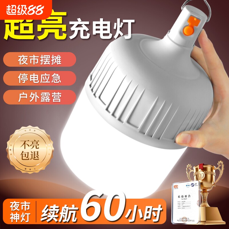 led充电照明灯夜市摆摊地摊灯家用停电应急灯户外无线灯泡露营灯