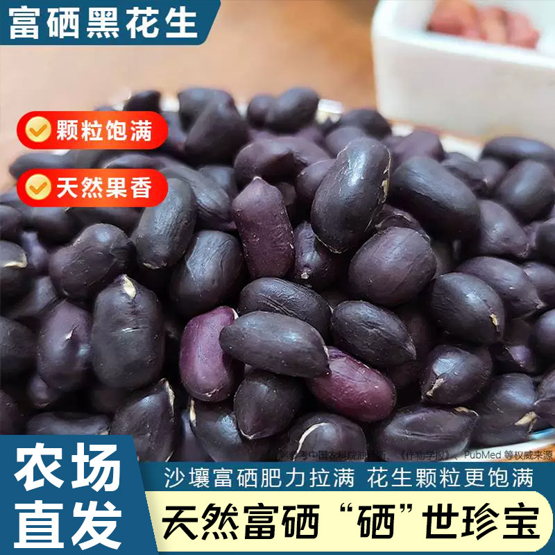 ！云南富硒带壳生黑花生新货正宗农家特产老品种生当季独立自然