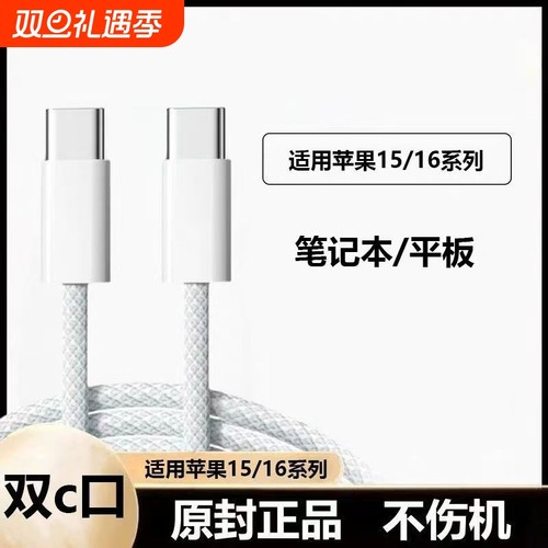 适用苹果iPhone16充电器30PD快充苹果16pro手机充电器iphone16Pro max/16plus充电器数据线16充电头编织2米线