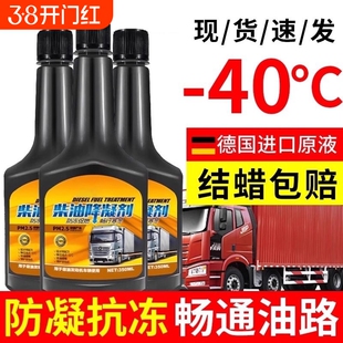 冬季低温防凝剂柴油降凝剂柴油车货车防冻抗凝剂防冻剂抗冻冷凝液