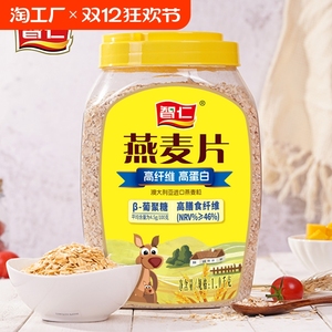 智仁纯燕麦片谷物未添加白砂糖即食早餐冲泡食品营养代餐