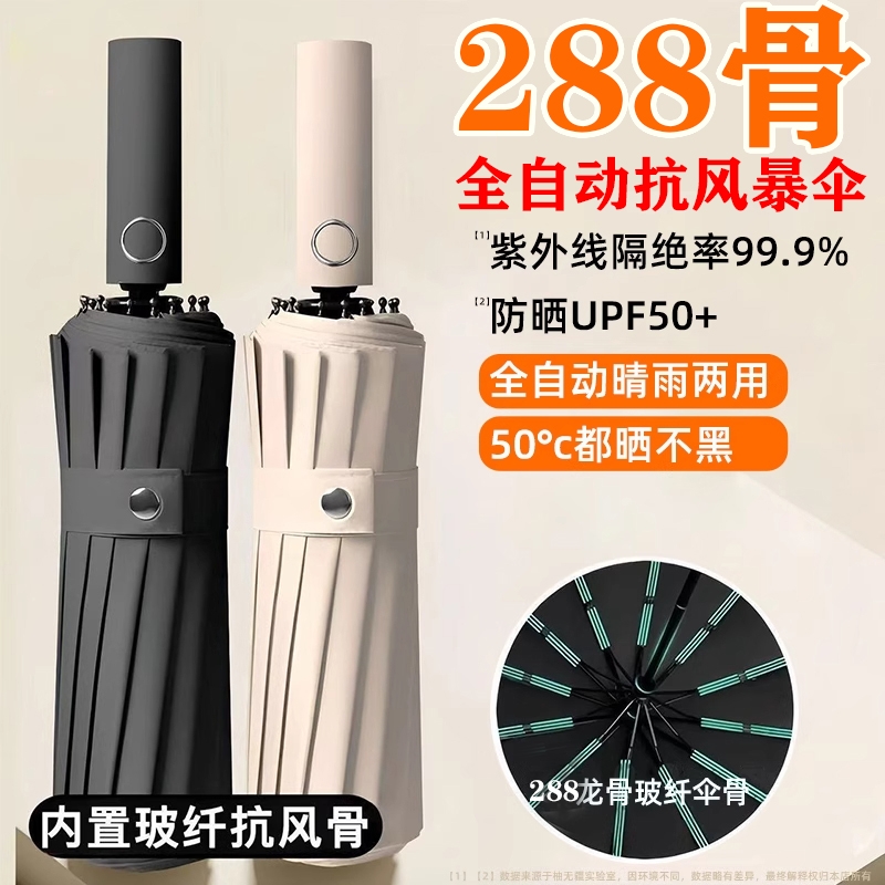 全自动雨伞男士折叠学生超大号遮阳防晒防紫外线女晴雨两用太阳伞