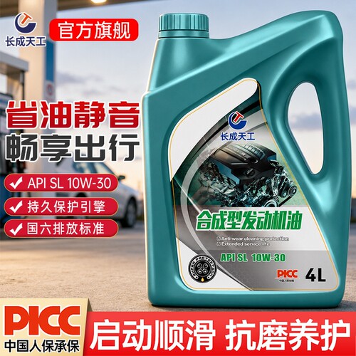 全合成机油汽车润滑油车型通用