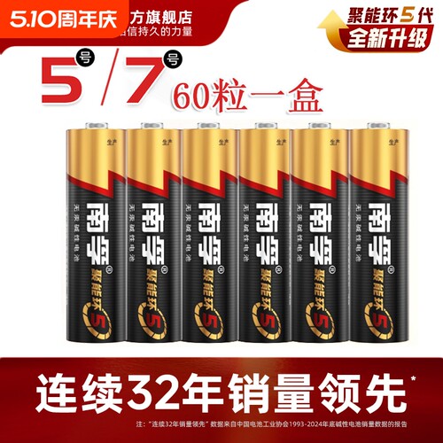 南孚电池聚能环5代碱性电池