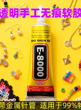 E8000强力透明软胶比B6000更强粘合力强力胶水手机屏维修珠宝首饰高级无痕胶水粘手机屏维修diy