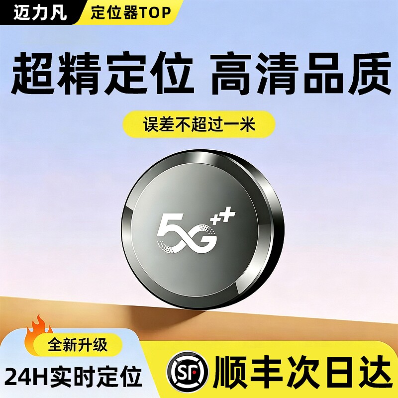5G北斗gps定位器电动车汽车追跟车辆定超长待机防盗防丢神器j录