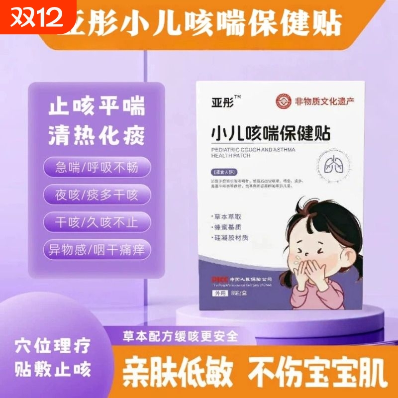 亞彤小儿咳喘贴痰多夜咳干咳