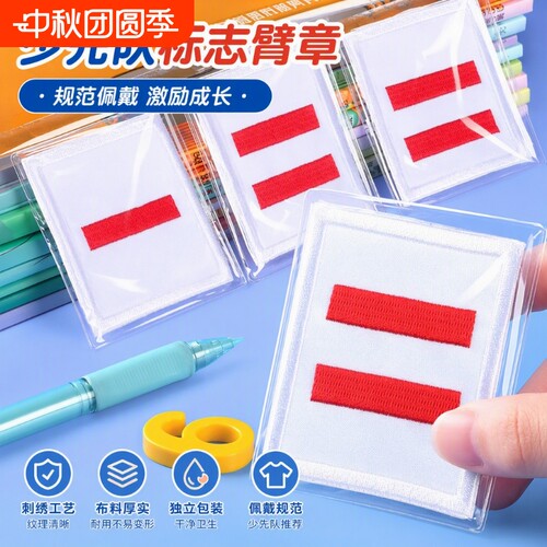 小学生三道杆织唛臂章