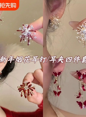 新年烟花耳钉耳夹精致小巧红色设计气质百搭轻奢耳饰女蝴蝶锆石