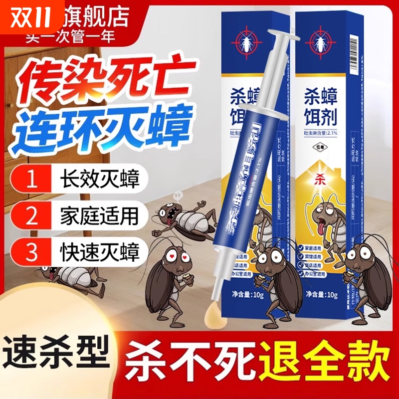 杀蟑胶饵蟑螂药全窝端家用非无毒