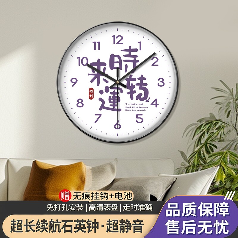 创意文字挂钟卧室静音装饰石英钟客厅时来运转高级感简约挂墙时钟