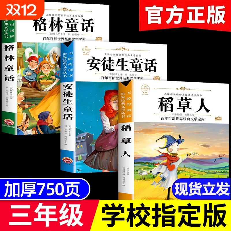 稻草人书三年级上册必读的课外书