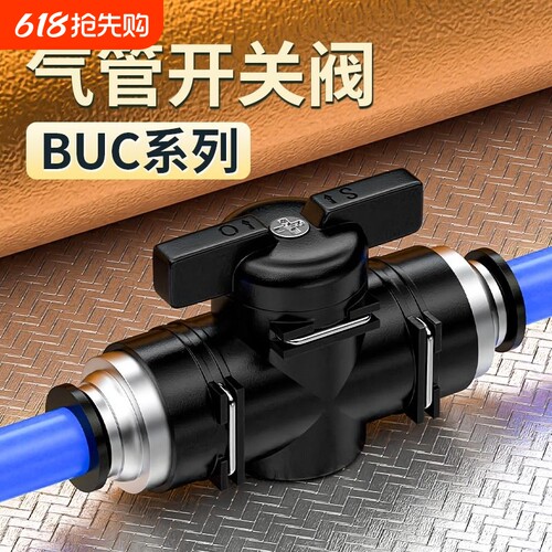 BUC手阀免费开票气管开关阀