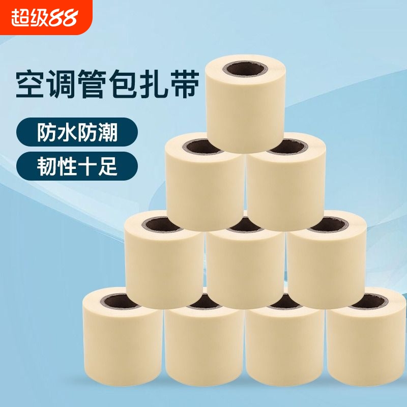 空调管包扎带防水缠绕胶带绑带
