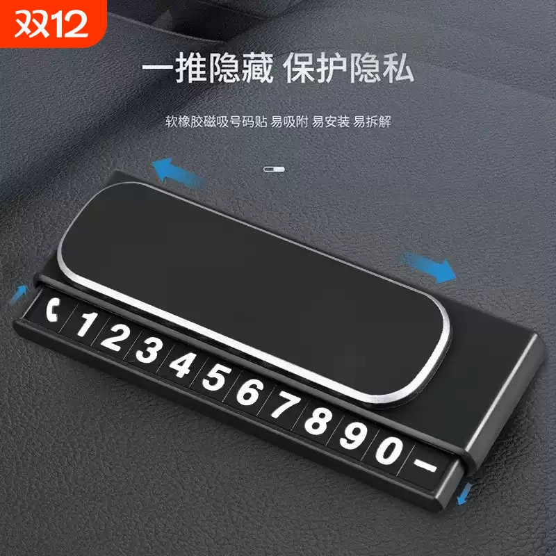 挪车电话牌车用车载临时停车号码移车牌摆件车上高端创意汽车用品