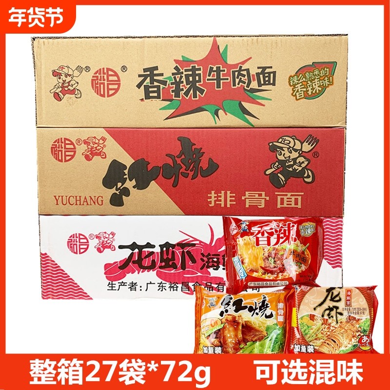 裕昌红烧排骨面72g*27包龙虾海鲜味方便面干吃面泡面速食面整箱