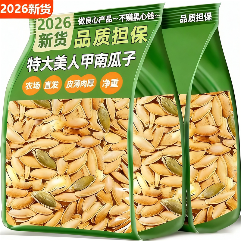 500g原味盐焗带壳南瓜子大颗粒孕妇儿童健康小零食美人椒长粒新货