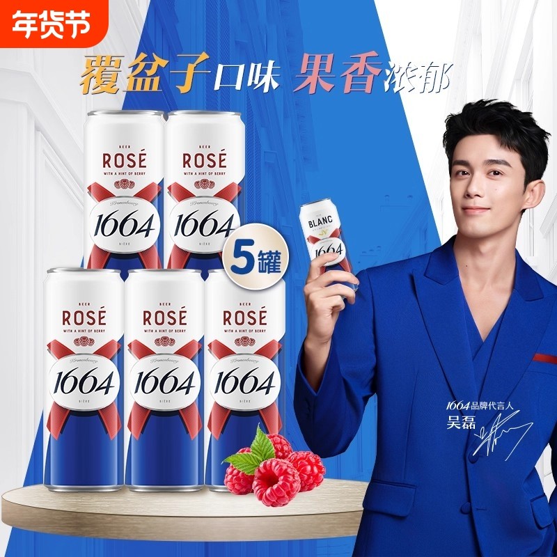新品1664啤酒桃红白啤法式覆盆子小麦纤体易拉罐