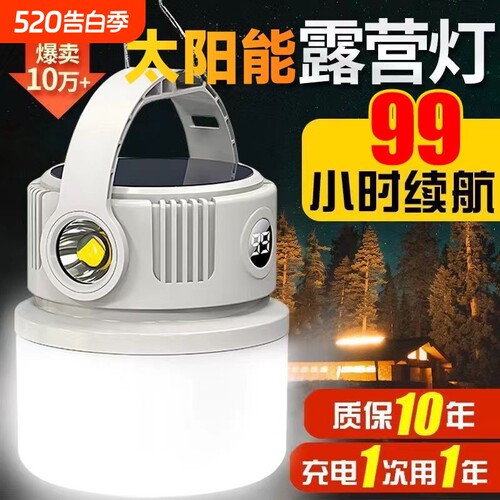 太阳能长续航露营灯|千人加购