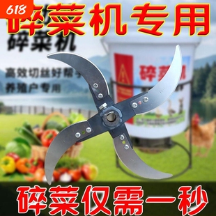新款养殖手鸡鸭鹅猪工制作碎草机切草机碎菜机专用刀一套专用刀片