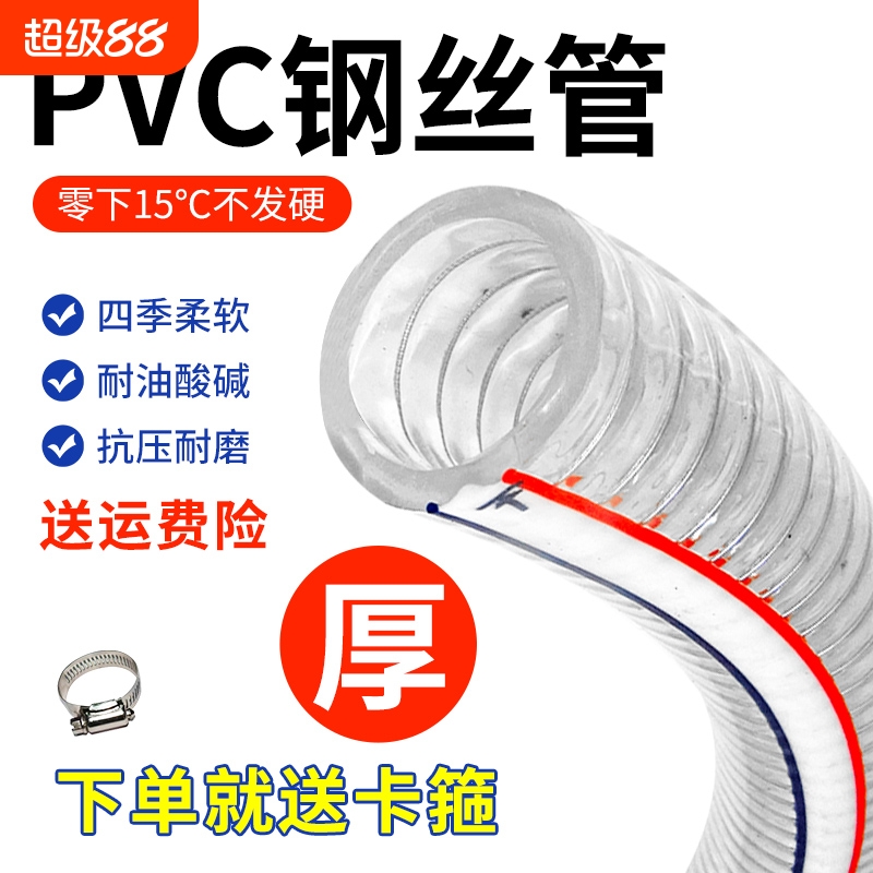 pvc带钢丝软管透明塑料管加厚油管高压耐温50°真空抽水管1/2/3寸