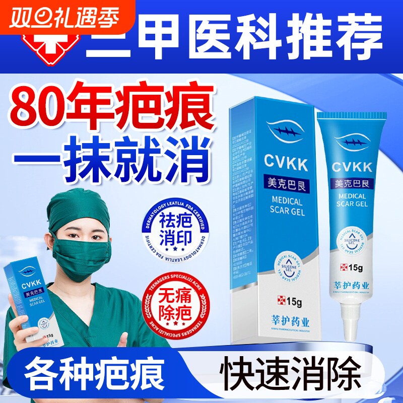祛疤膏医用硅酮凝胶去疤膏芭美皮克护除疤正品官方旗舰店疤痕修复