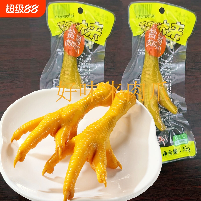 好味来肉鸡爪即食常温多款可选
