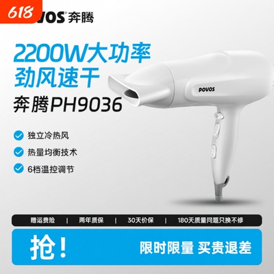 povos奔腾2200W大功率大风力速干