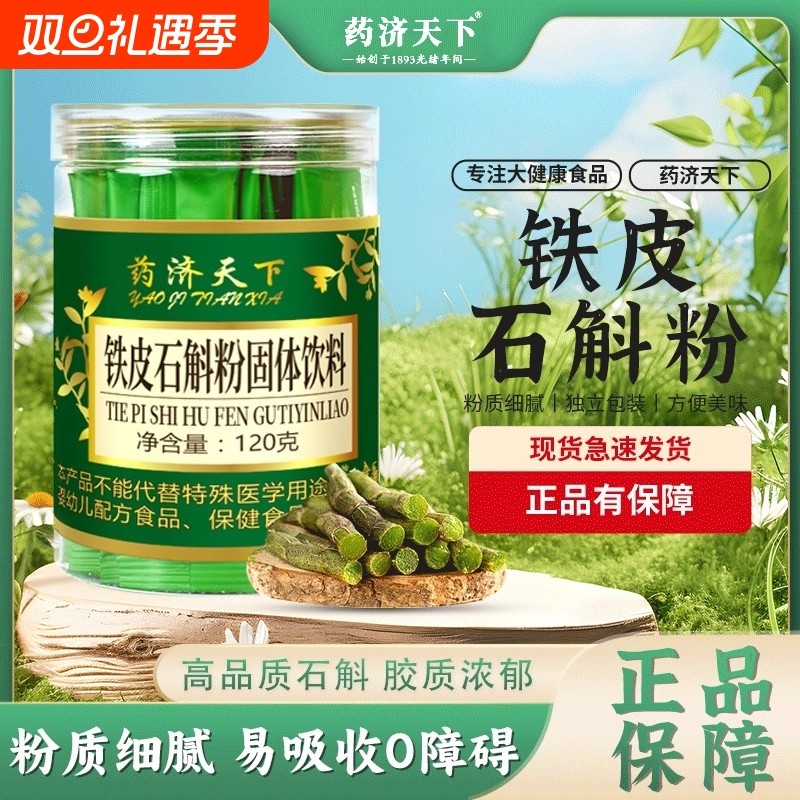 北京同仁堂铁皮石斛粉霍山铁皮石斛粉120g/罐官方正品旗舰店