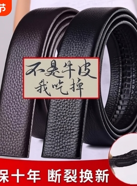 牛皮腰带男真皮新款不带扣头自动扣牛皮针扣皮带头层带条高档潮流