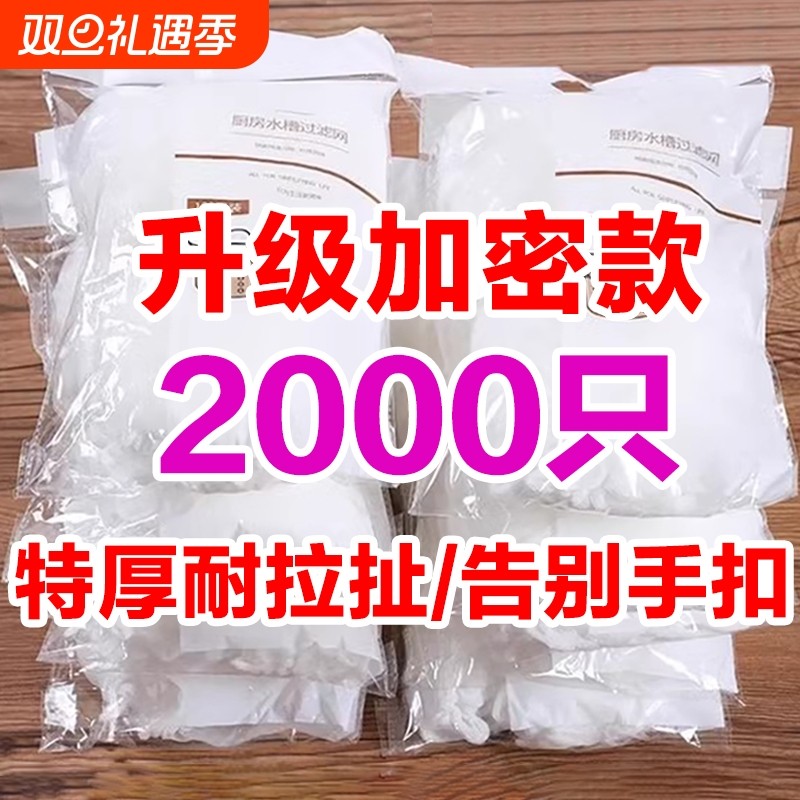 一次性水槽过滤网|超2000次加购