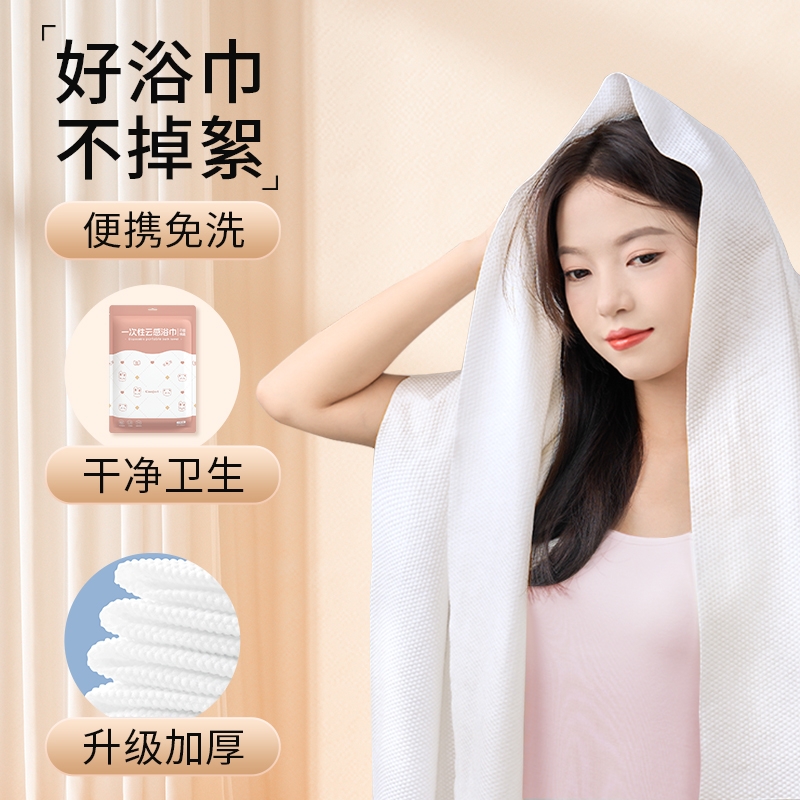 旅游出差酒店一次性用品毛巾浴巾干发帽浴缸袋独立包装压缩便携装