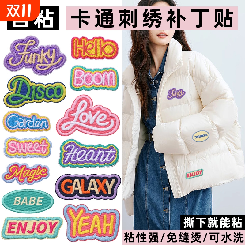 羽绒服补丁破洞秒修复