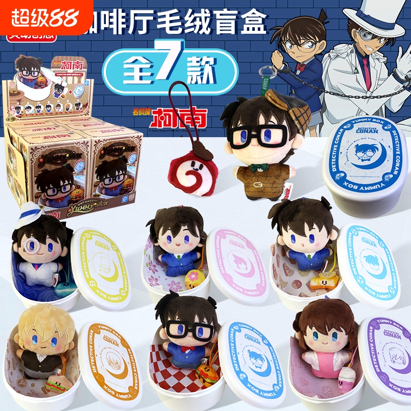 灵动创想名侦探柯南咖啡厅毛绒盲盒怪盗基德公仔玩偶便当盒挂件