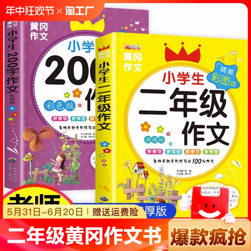 小学生二年级作文大全优秀作文书起步看图写话说话同步作文2年级上册下册专项训练 黄冈范文素材老师推荐必读阅读每日一练人教版 书籍/杂志/报纸 小学教辅 原图主图