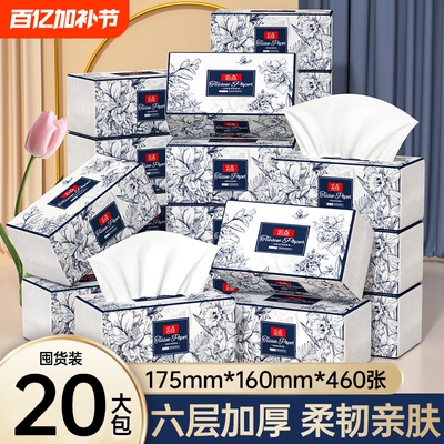20大包460张纸巾抽纸加厚整箱卫生纸餐巾擦手纸厕纸囤货实惠装