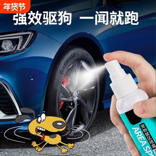 驱狗喷雾户外车用乱撒尿狗狗驱赶剂驱猫狗神器轮胎防狗尿喷剂强效