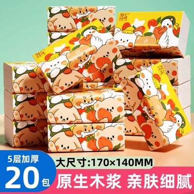 抽纸20包亲肤餐巾纸巾家用实惠装面巾纸卫生纸擦手抽纸巾干湿两用