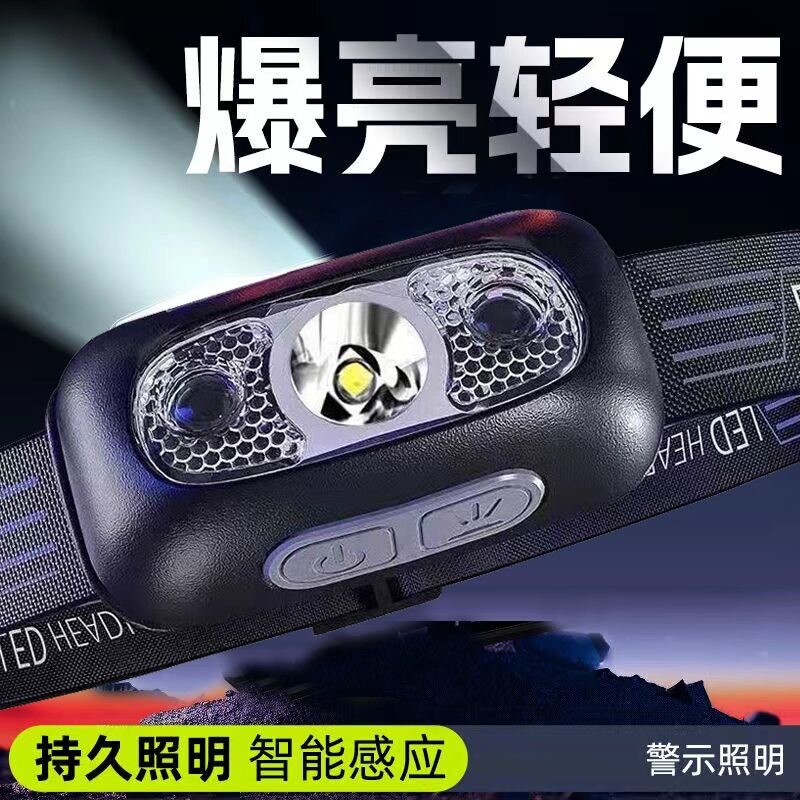 头灯强光充电超亮头戴式夜钓鱼照明户外超长续航超轻感应小手电筒