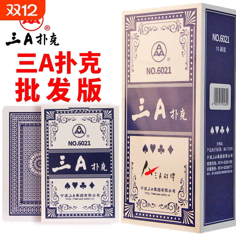 三A扑克牌盒装正品整箱100副批发便宜加硬大字打不烂3a纸牌6021