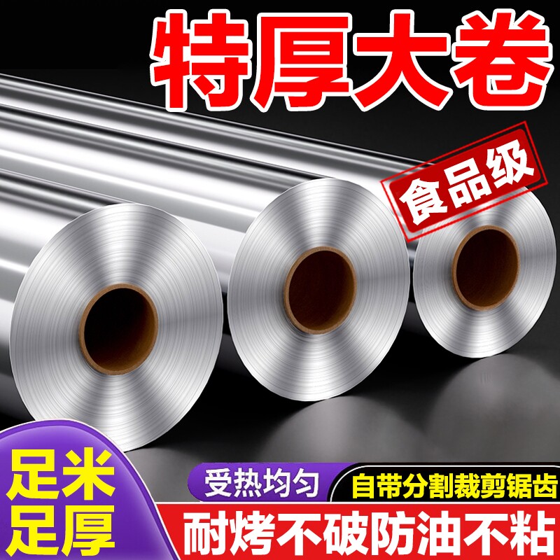 锡纸烤箱家用烘烤空气炸锅专用锡箔纸商用烧烤铝箔食品级烘焙油纸